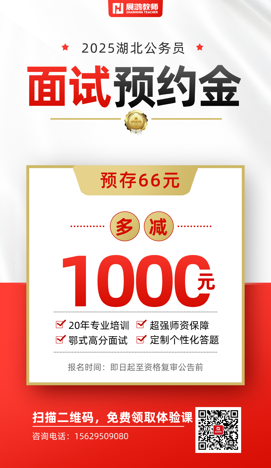 简约风教师资格证考试培训招生海报__2025-04-03 11_43_12.png
