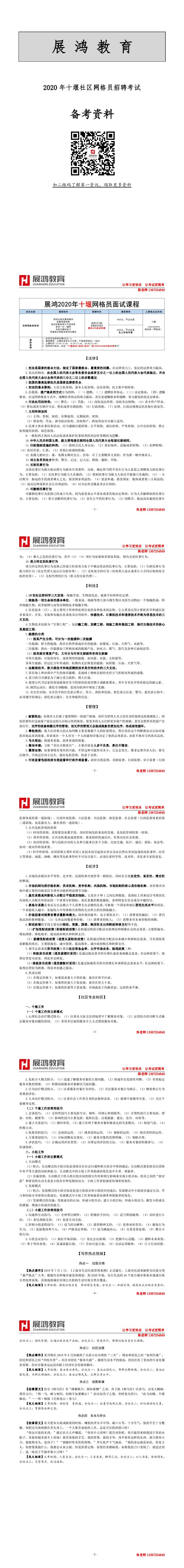 2020年十堰社区工作者招聘考试备考资料.jpg