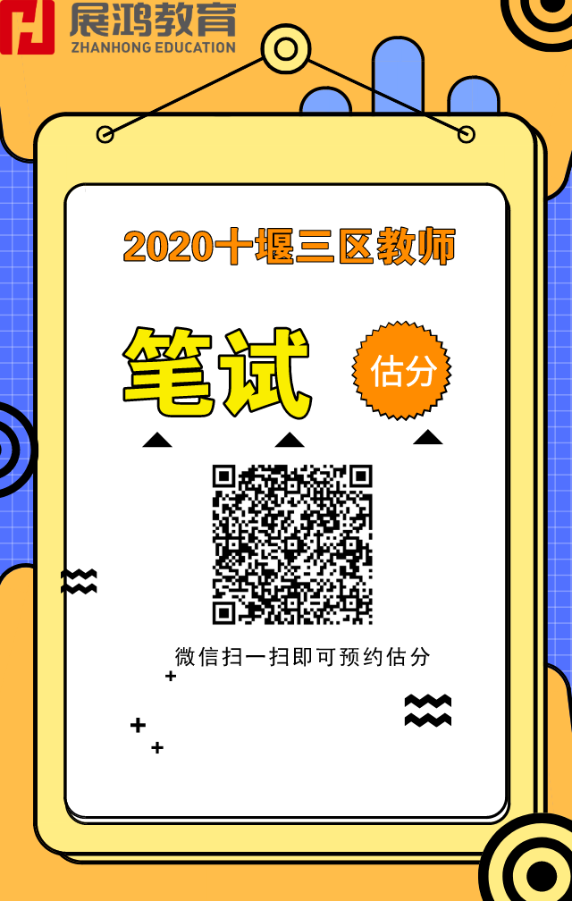 十堰估分.png